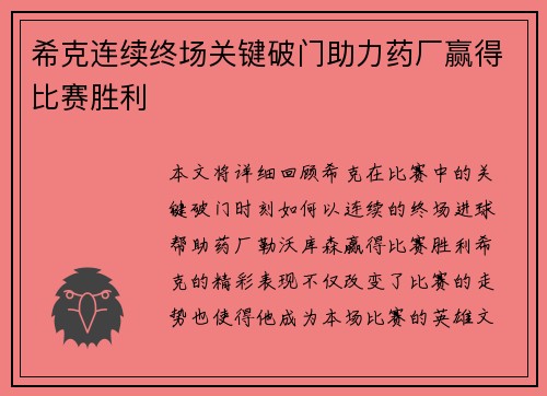 希克连续终场关键破门助力药厂赢得比赛胜利 希克连续终场关键破门助力药厂赢得比赛胜利