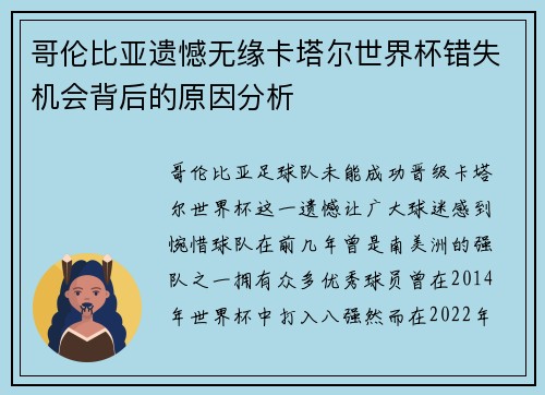 哥伦比亚遗憾无缘卡塔尔世界杯错失机会背后的原因分析 哥伦比亚遗憾无缘卡塔尔世界杯错失机会背后的原因分析