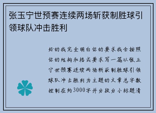 张玉宁世预赛连续两场斩获制胜球引领球队冲击胜利 张玉宁世预赛连续两场斩获制胜球引领球队冲击胜利