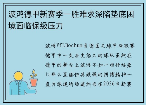 波鸿德甲新赛季一胜难求深陷垫底困境面临保级压力 波鸿德甲新赛季一胜难求深陷垫底困境面临保级压力
