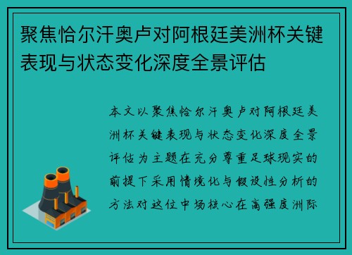 聚焦恰尔汗奥卢对阿根廷美洲杯关键表现与状态变化深度全景评估 聚焦恰尔汗奥卢对阿根廷美洲杯关键表现与状态变化深度全景评估