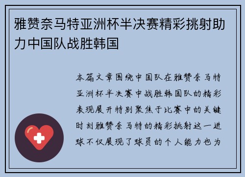 雅赞奈马特亚洲杯半决赛精彩挑射助力中国队战胜韩国